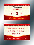 订餐卡