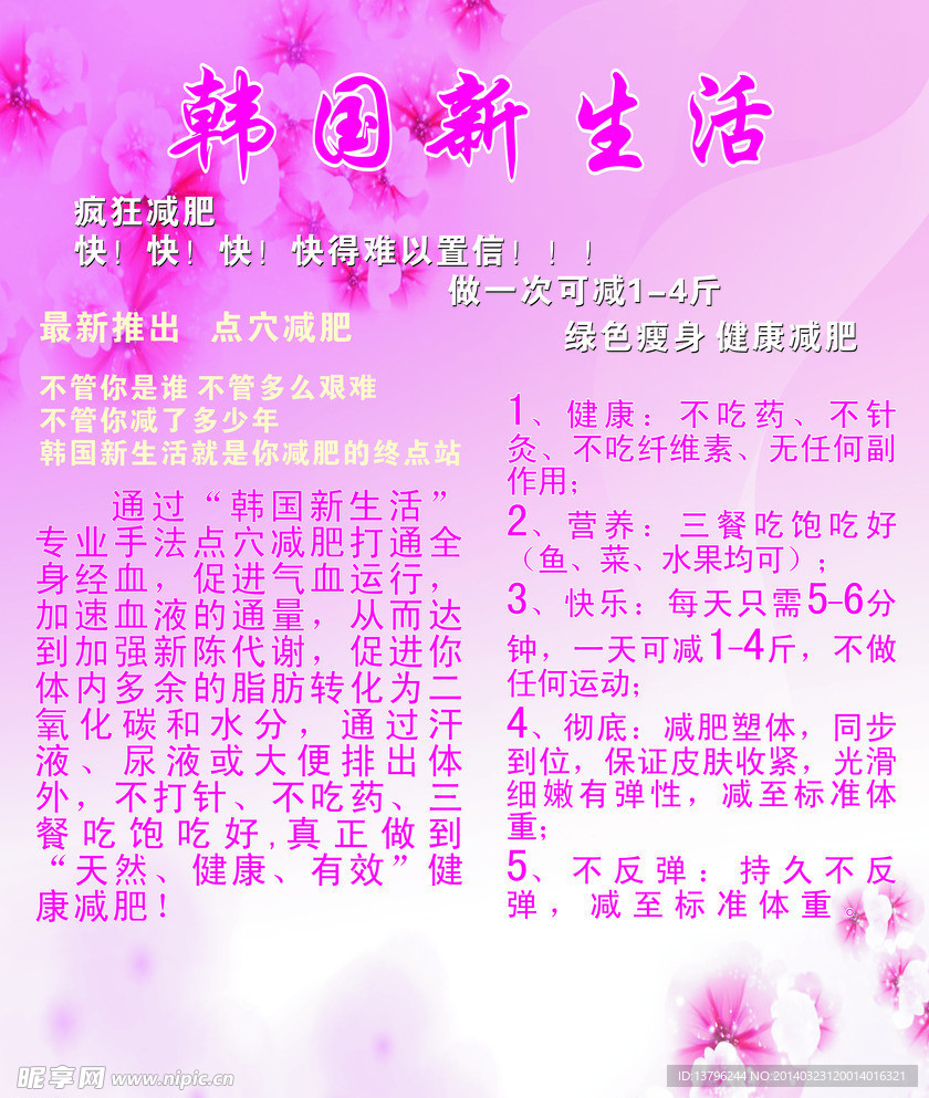 减肥