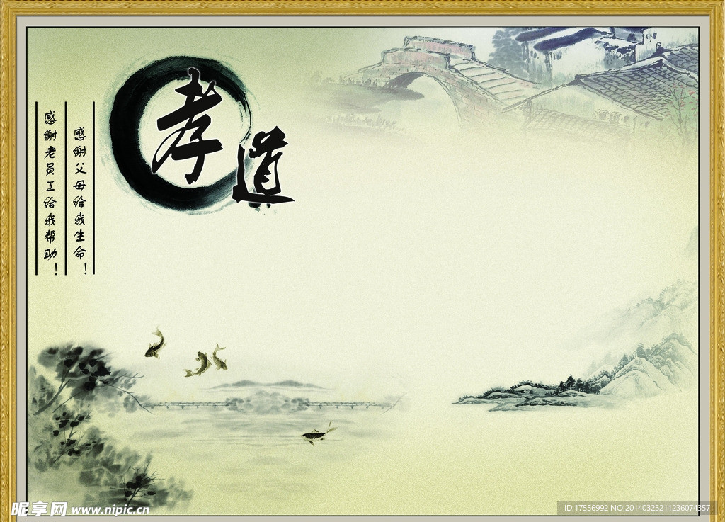 孝道