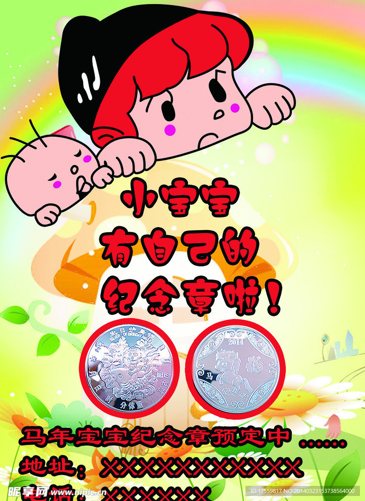 宝宝纪念章海报