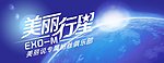 美丽行星