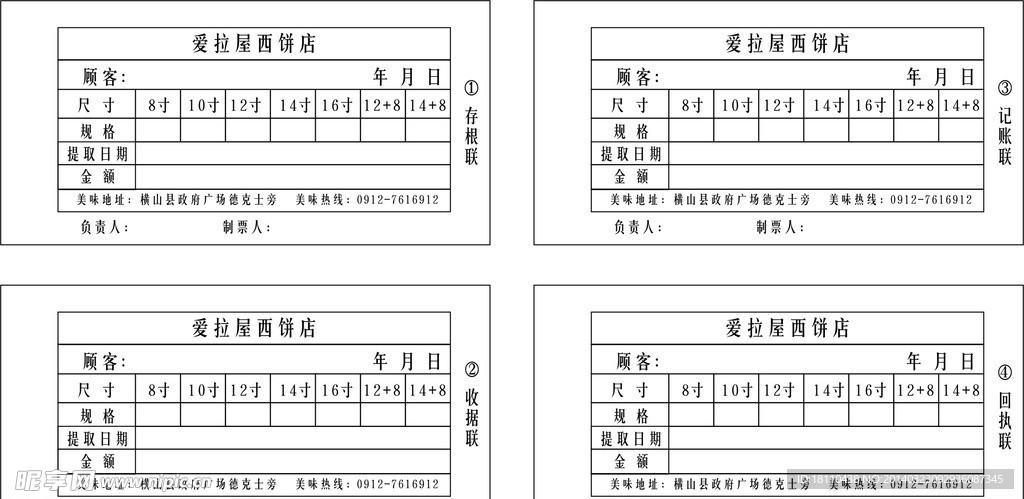 蛋糕收款收据