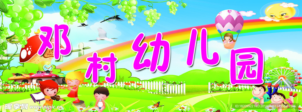 幼儿园