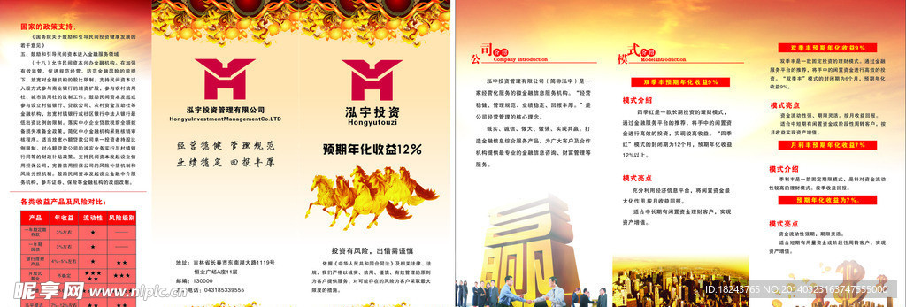 金融三折页