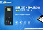 乐刷商务海报