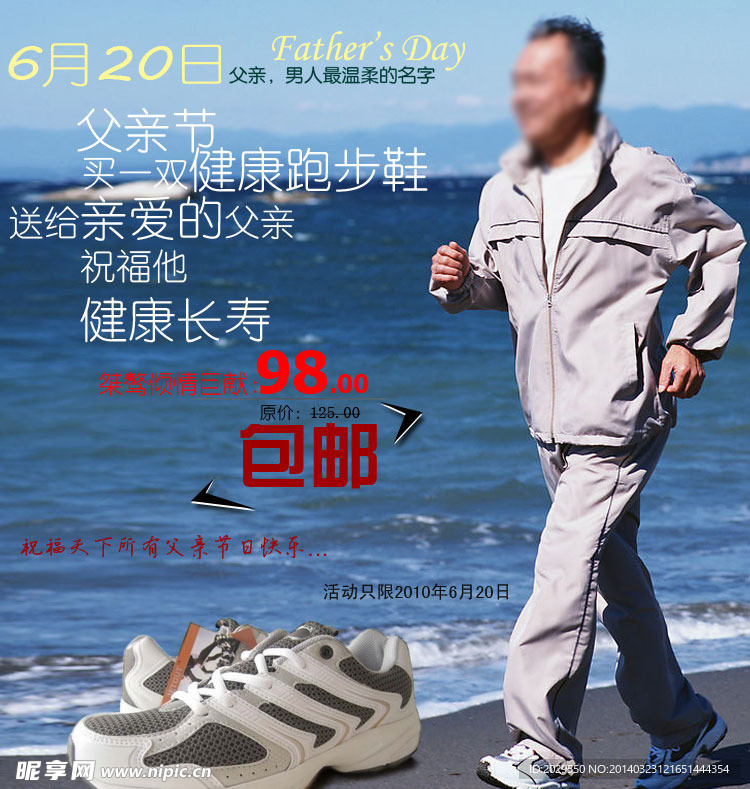 跑步鞋 父亲节海报