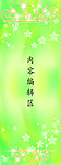 绿色花儿