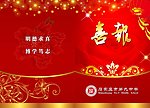喜报封皮