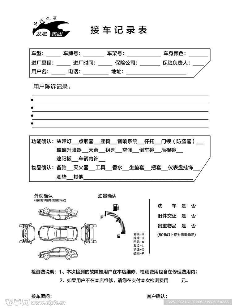 汽车接待单