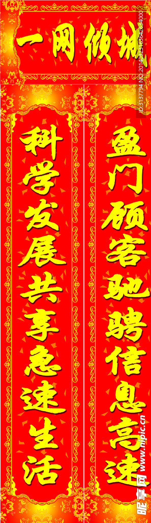 对联