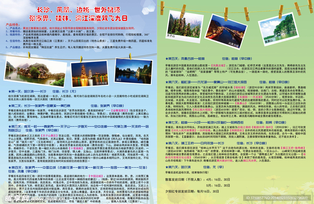 旅行社路线