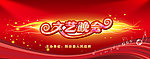 文艺晚会