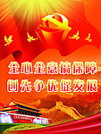 党建