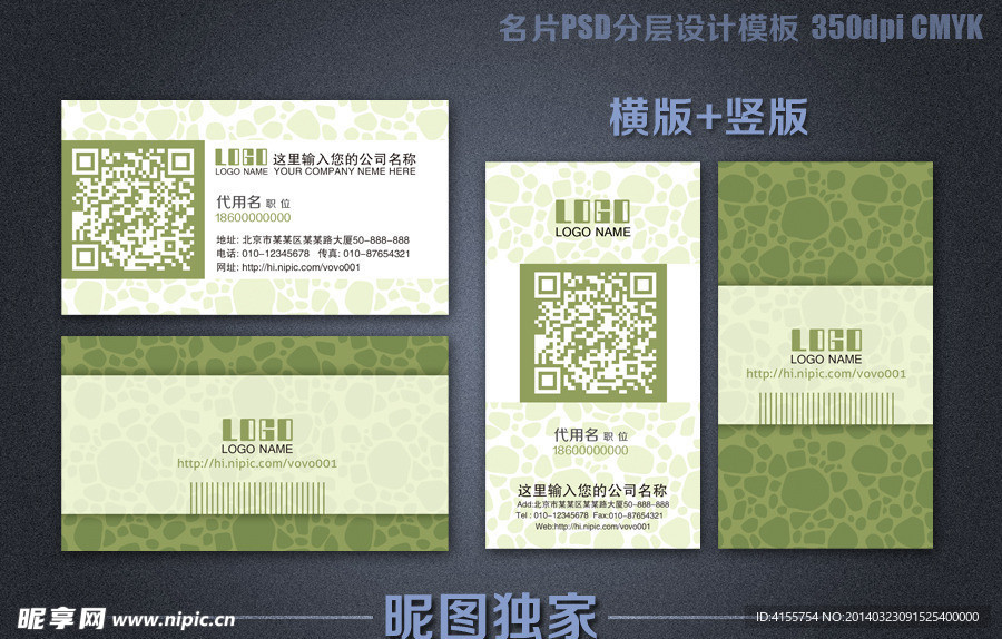 绿色石纹名片竖版名片