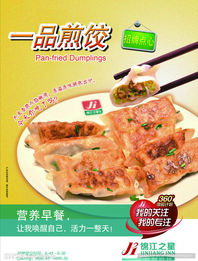 一品煎饺