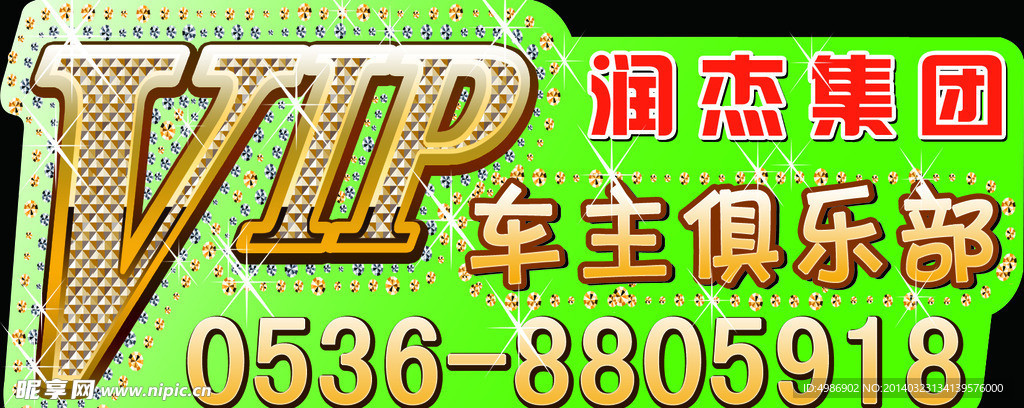 VIP车贴