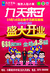 九天家私单页正
