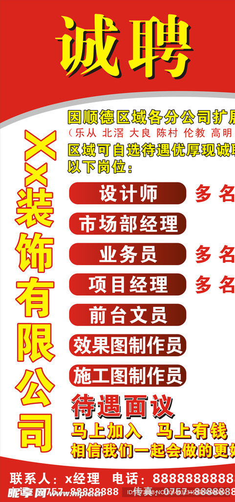 诚聘