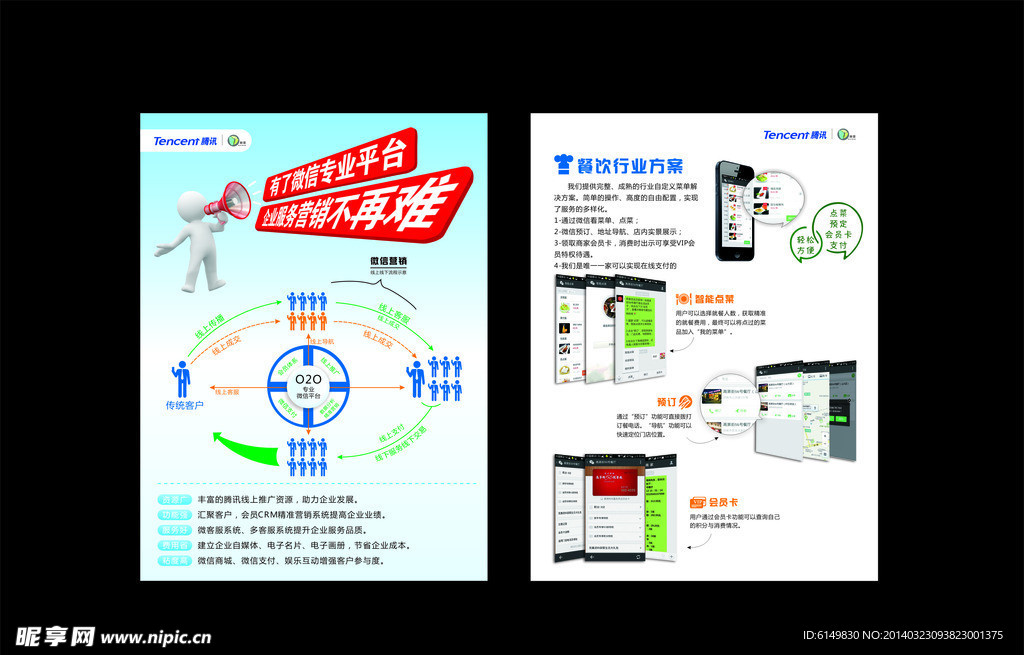 微信企业通单页