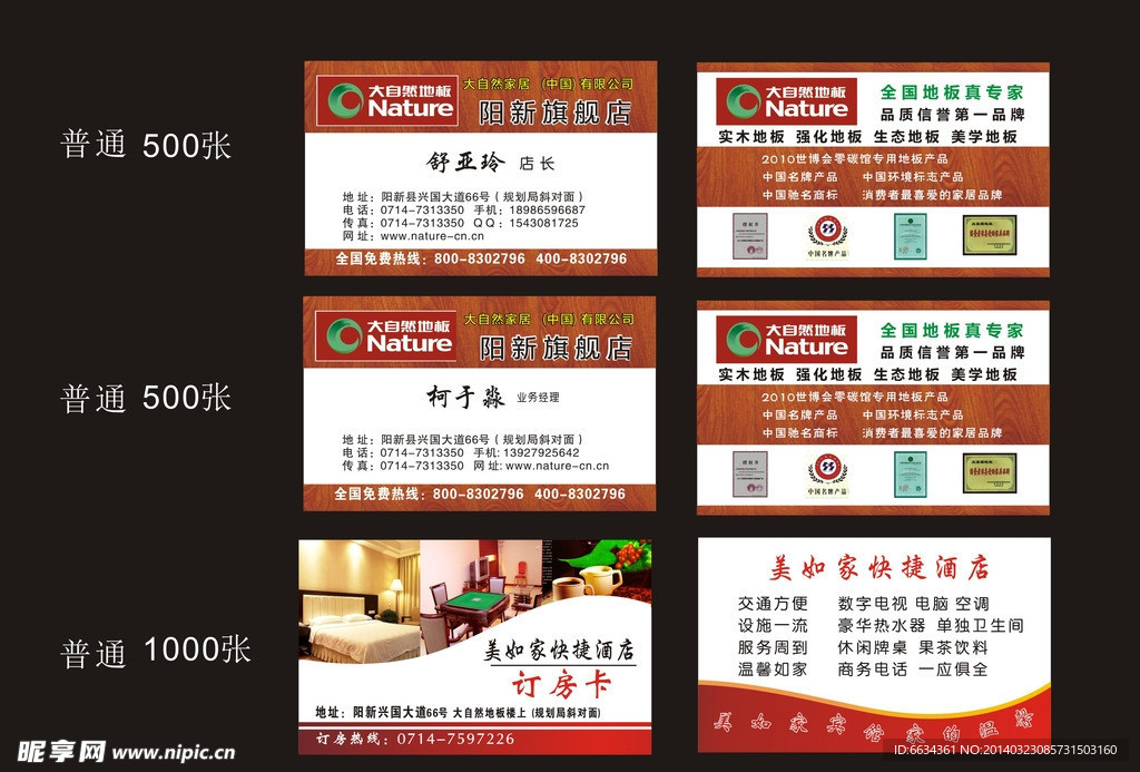 大自然美如家名片