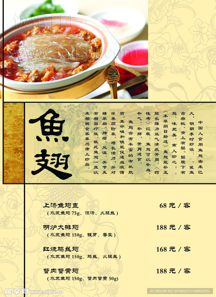 菜谱