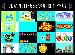 生日快乐设计