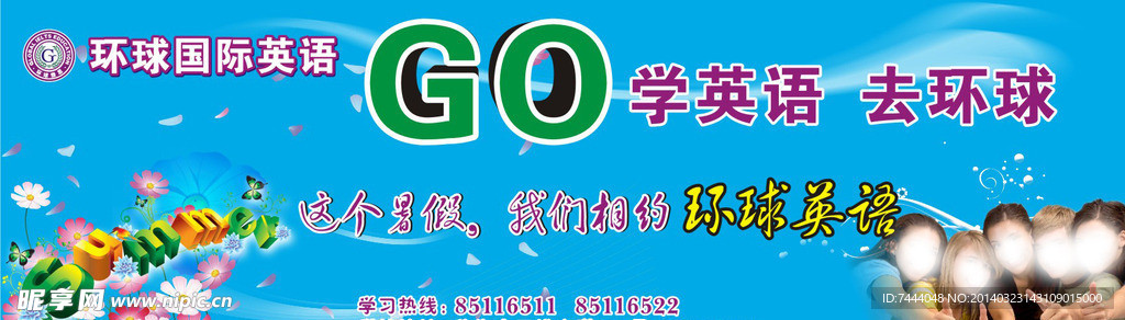 环球英语