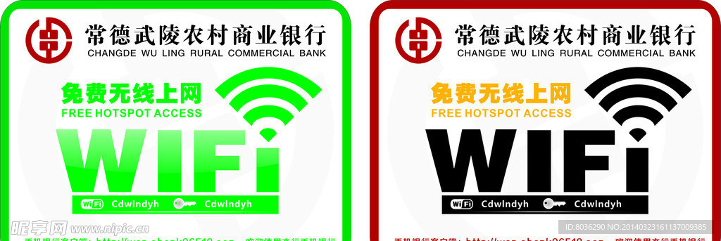 农商银行WIFI