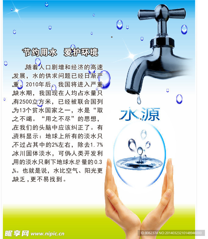 节约用水