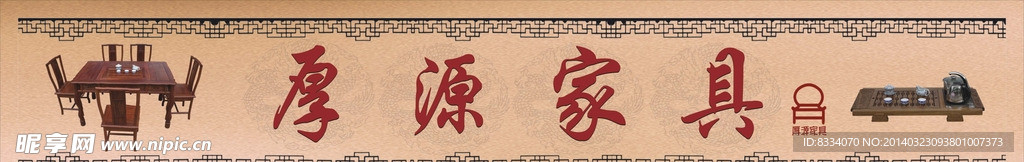 家具招牌