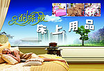 家私宣传