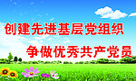 党建