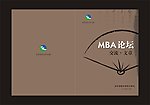 MBA论坛交流材料封