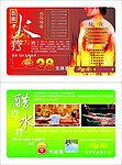 美容院火疗传单