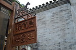 北京爨底下