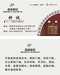 鑫森家居