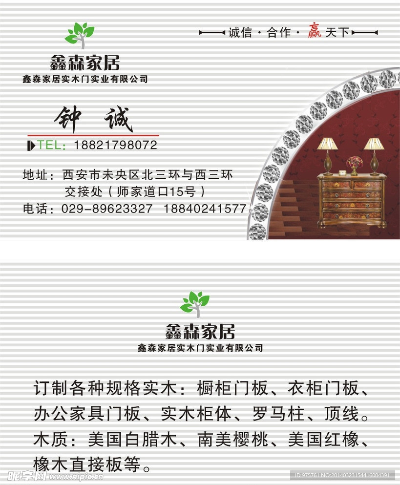 鑫森家居