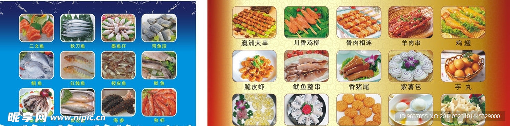 冰鲜海鱼烧烤糕点展板