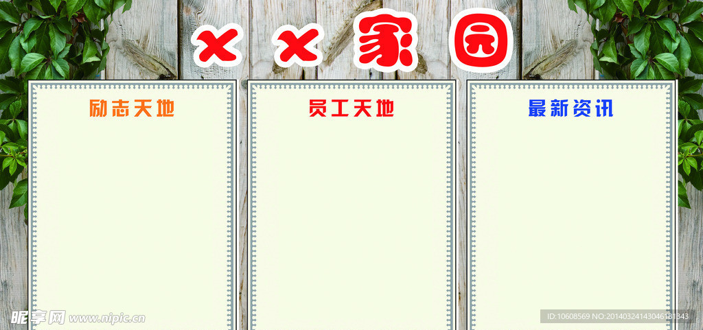 企业文化展板