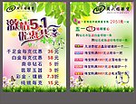 周六福五一传单