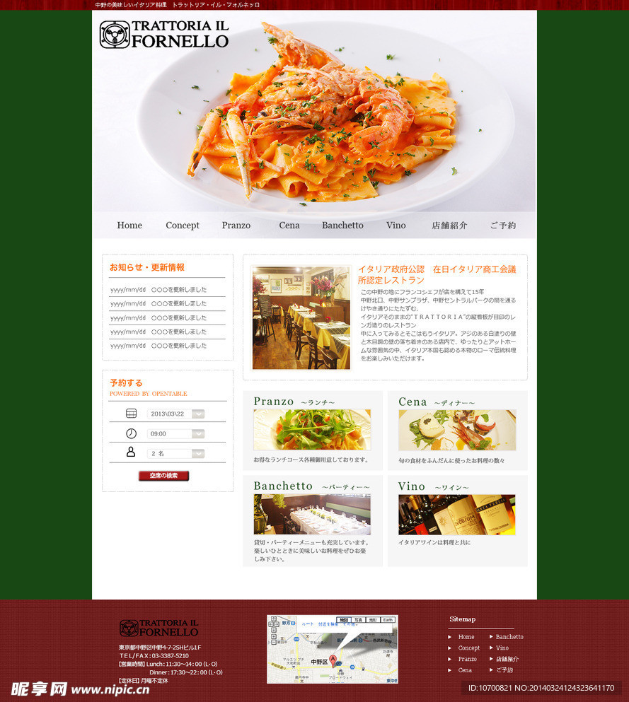餐厅网站设计
