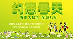 约惠春天