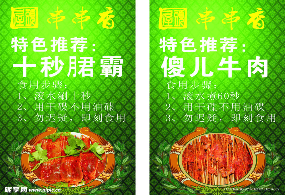 牛肉图片