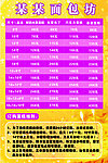 蛋糕价格表