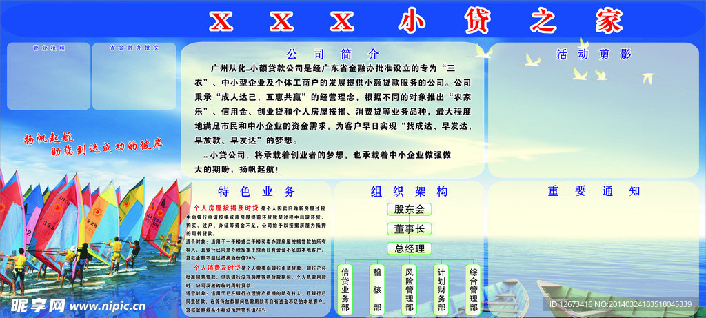 小贷之家宣传栏