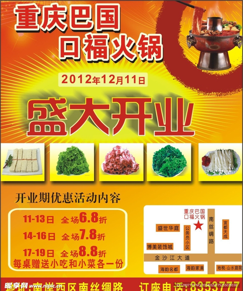 重庆巴国口福火锅