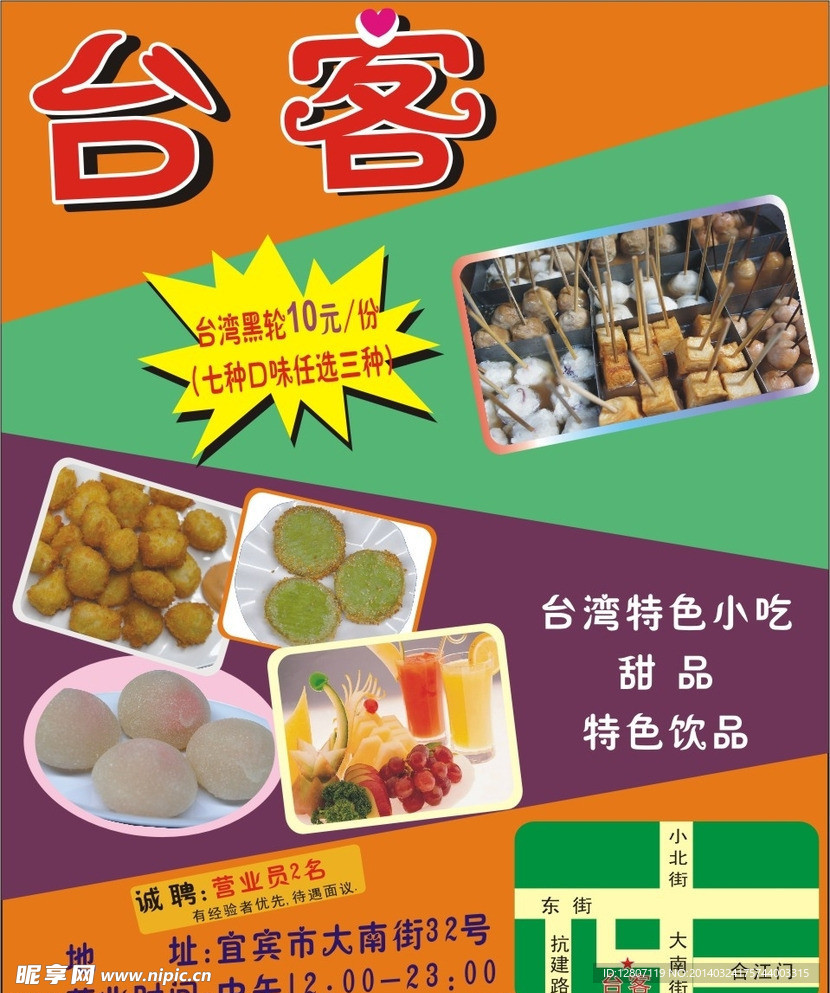台客