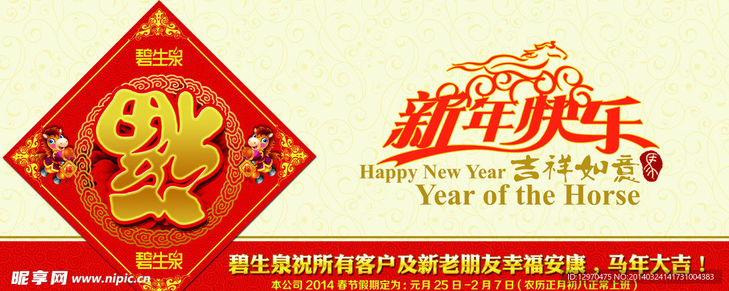 新年快乐