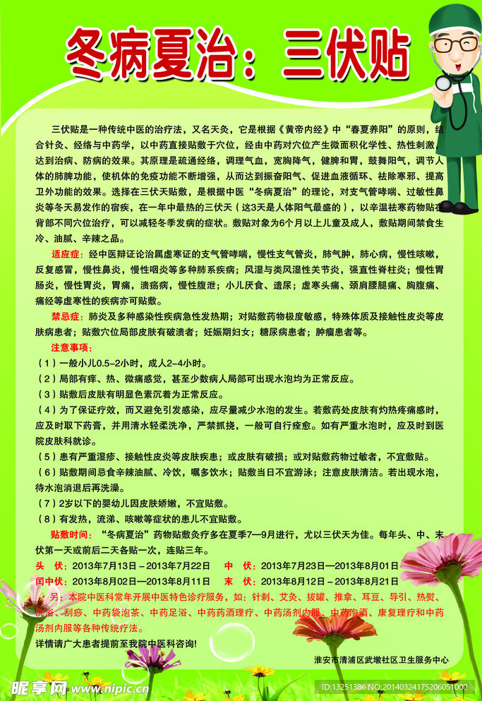 绿色宣传栏