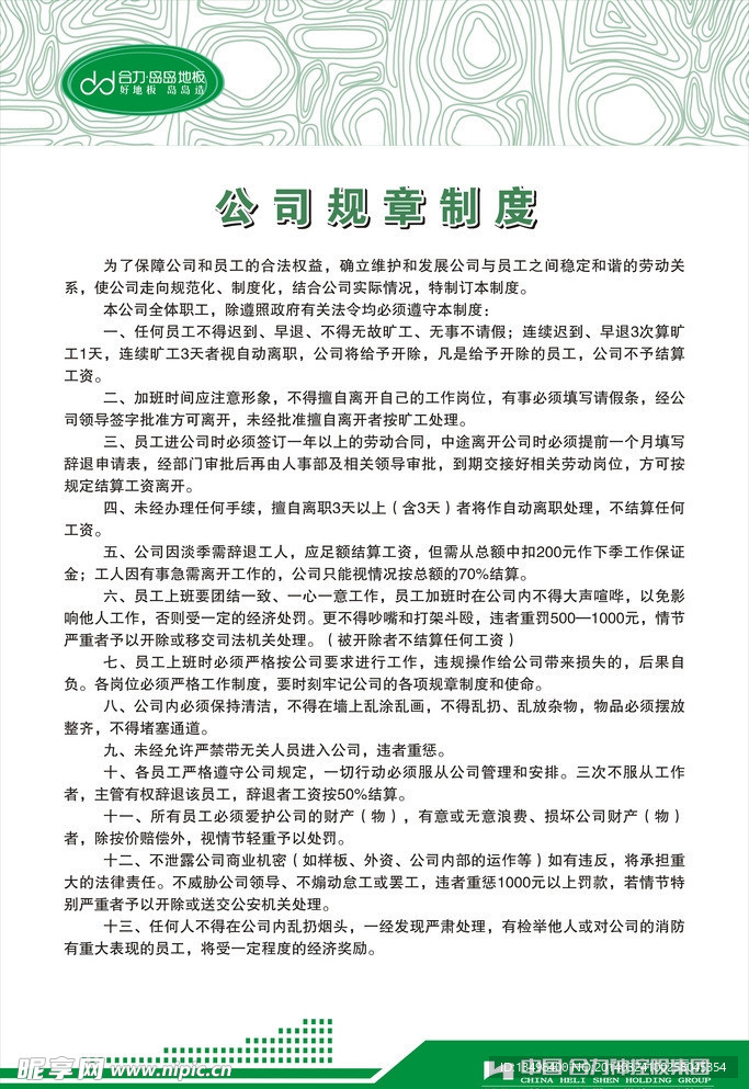 纪律